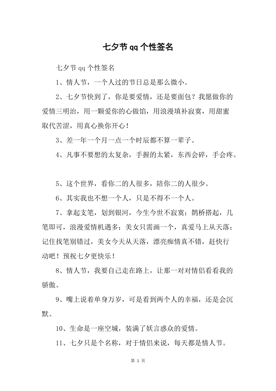 qq個性簽名英文七夕_qq七夕的個性簽名_關于七夕qq個性簽名