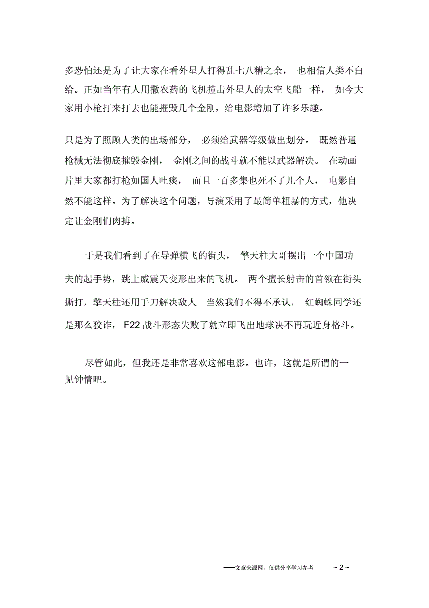 組合金剛大力金剛變形火箭_二年級作文我的變形金剛_變形擎天金剛 變形教程