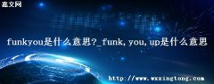 funkyouʲô˼?_funk you upʲô˼-ѧٿ