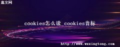 cookiesô_cookies