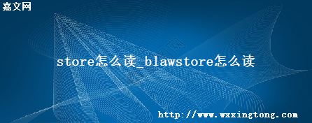 storeô_blawstoreô