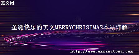 ʥֵӢMERRYCHRISTMASվ