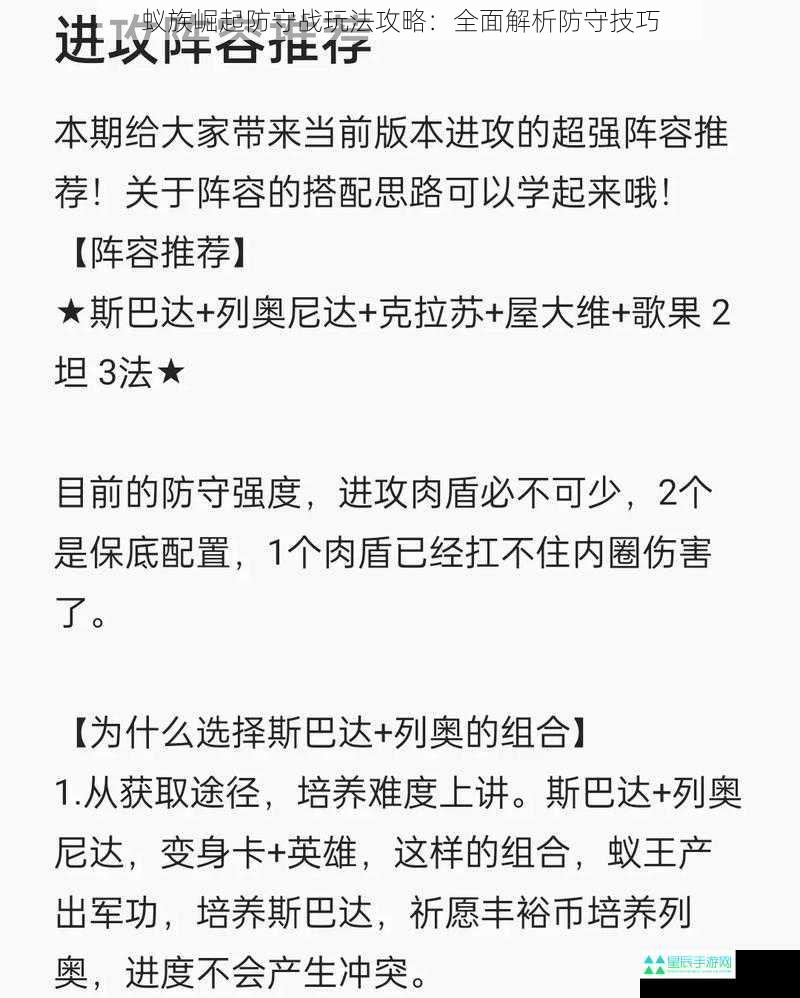 蚁族崛起防守战玩法攻略：全面解析防守技巧