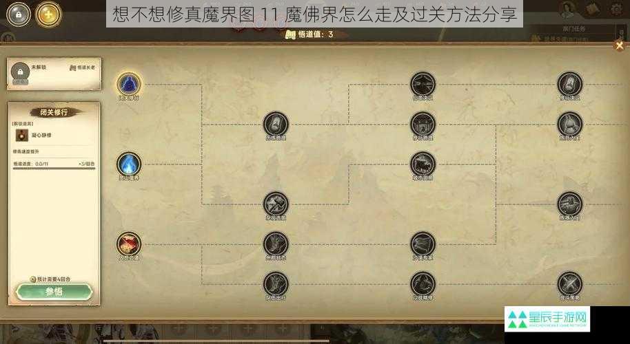 想不想修真魔界图 11 魔佛界怎么走及过关方法分享