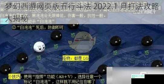 梦幻西游网页版五行斗法 2022.1 月打法攻略大揭秘