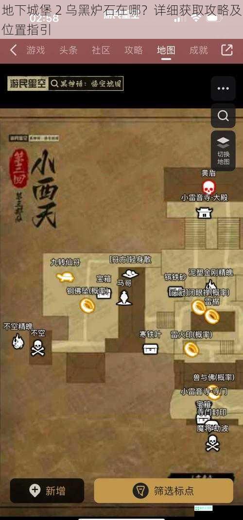 地下城堡 2 乌黑炉石在哪？详细获取攻略及位置指引