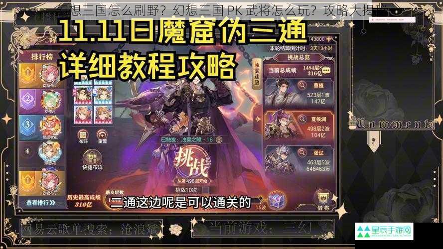 幻想三国怎么刷野？幻想三国 PK 武将怎么玩？攻略大揭秘