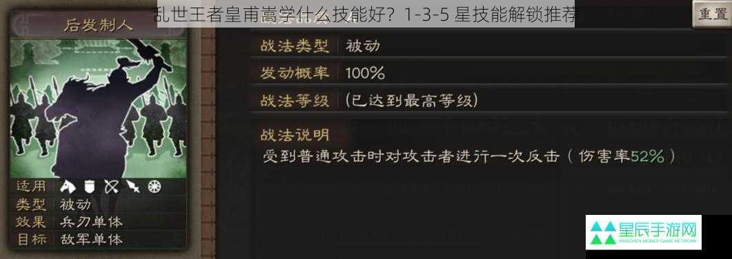 乱世王者皇甫嵩学什么技能好？1 - 3 - 5 星技能解锁推荐