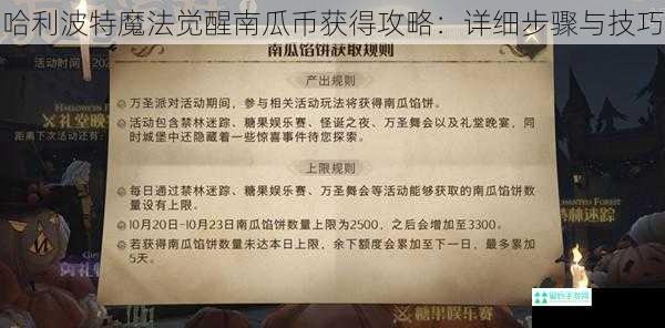 哈利波特魔法觉醒南瓜币获得攻略：详细步骤与技巧