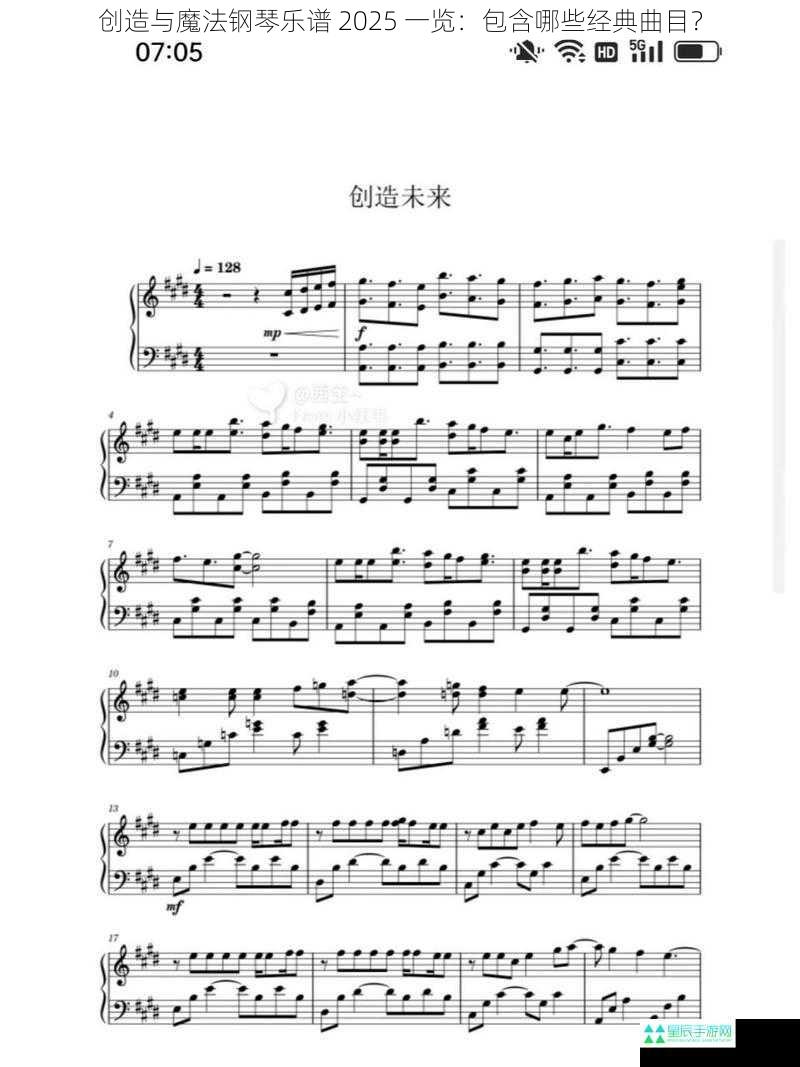 创造与魔法钢琴乐谱 2025 一览：包含哪些经典曲目？