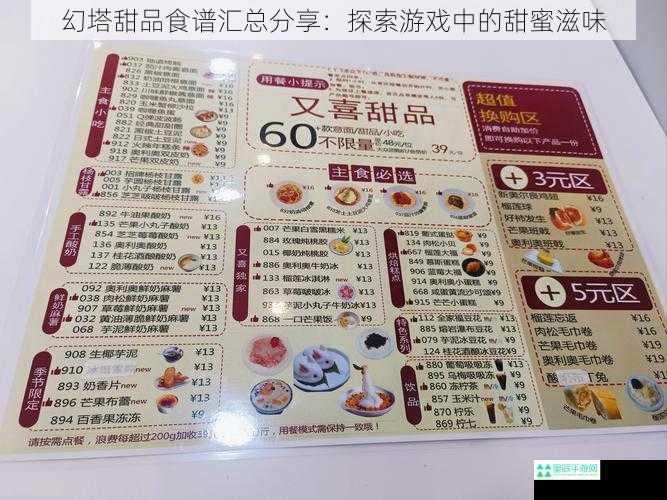 幻塔甜品食谱汇总分享：探索游戏中的甜蜜滋味