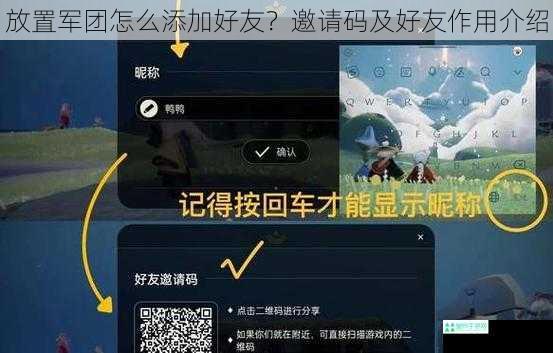 放置军团怎么添加好友？邀请码及好友作用介绍