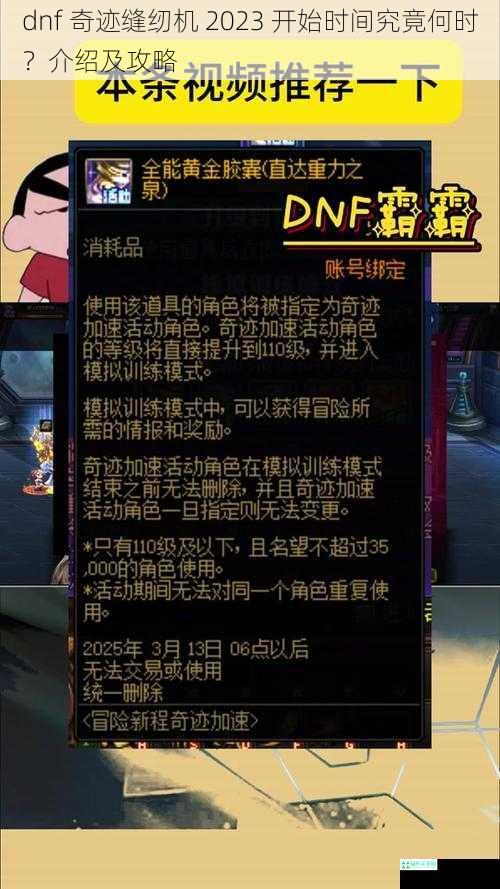 dnf 奇迹缝纫机 2023 开始时间究竟何时？介绍及攻略