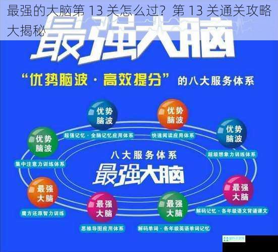 最强的大脑第 13 关怎么过？第 13 关通关攻略大揭秘