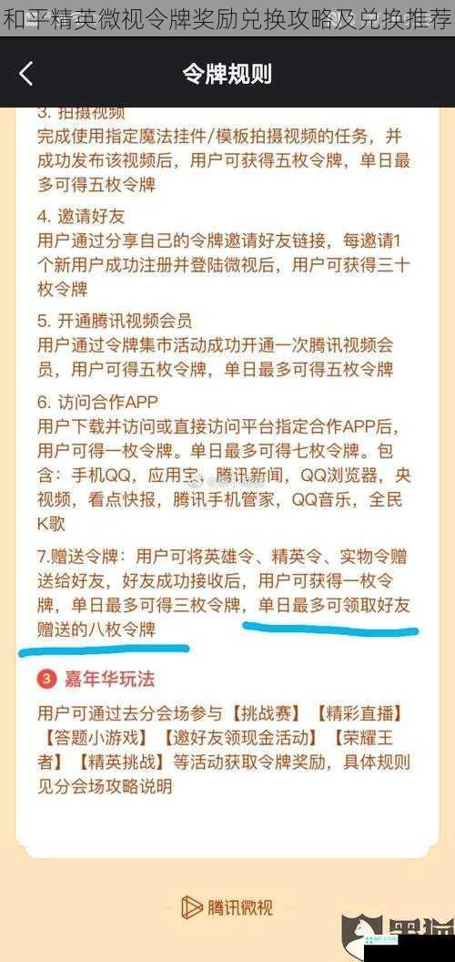 和平精英微视令牌奖励兑换攻略及兑换推荐