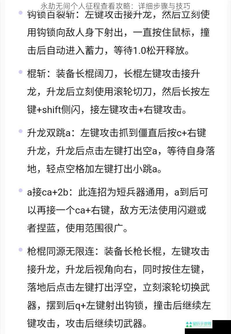 永劫无间个人征程查看攻略：详细步骤与技巧