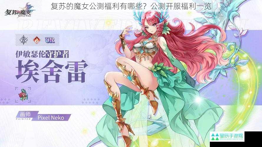 复苏的魔女公测福利有哪些？公测开服福利一览