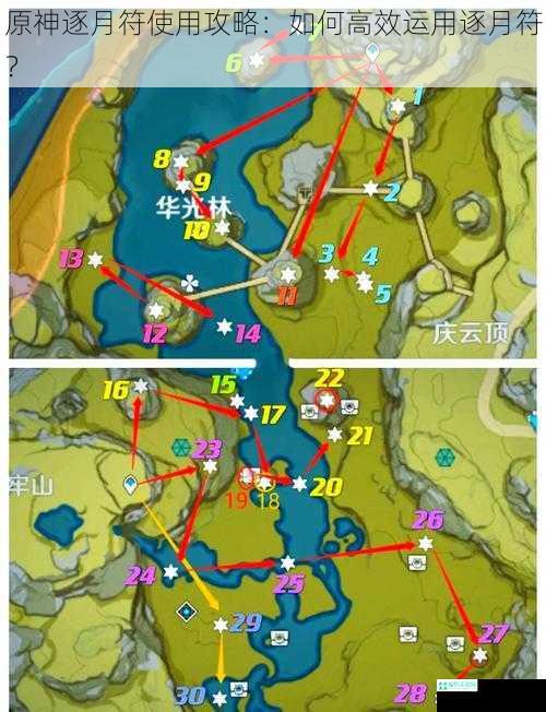 原神逐月符使用攻略：如何高效运用逐月符？