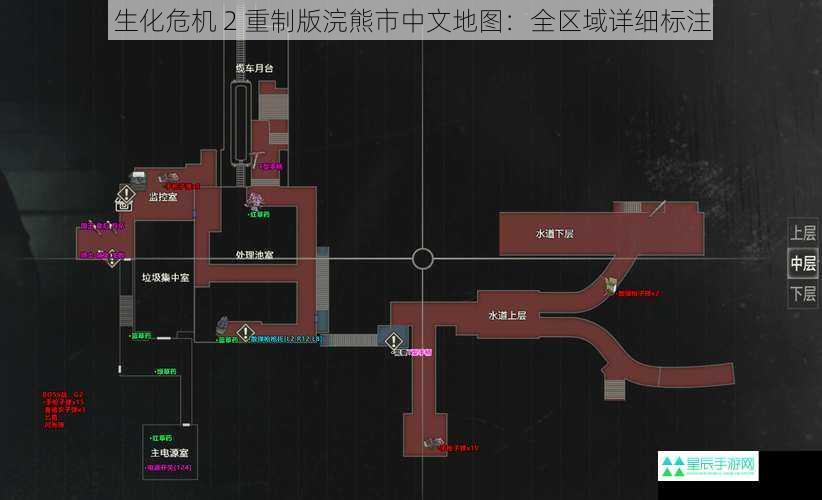 生化危机 2 重制版浣熊市中文地图：全区域详细标注