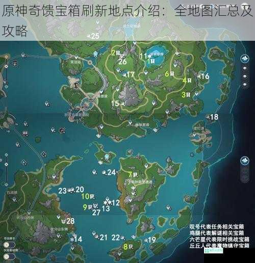 原神奇馈宝箱刷新地点介绍：全地图汇总及攻略