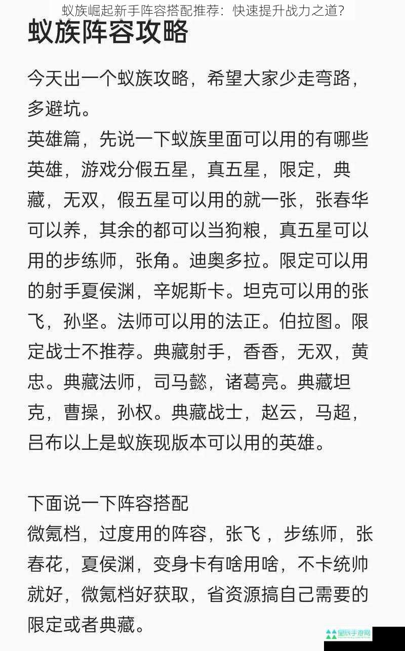 蚁族崛起新手阵容搭配推荐：快速提升战力之道？