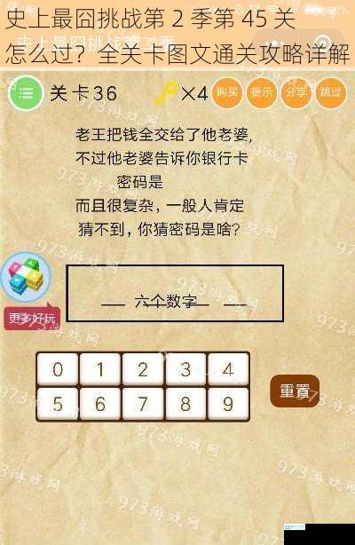 史上最囧挑战第 2 季第 45 关怎么过？全关卡图文通关攻略详解