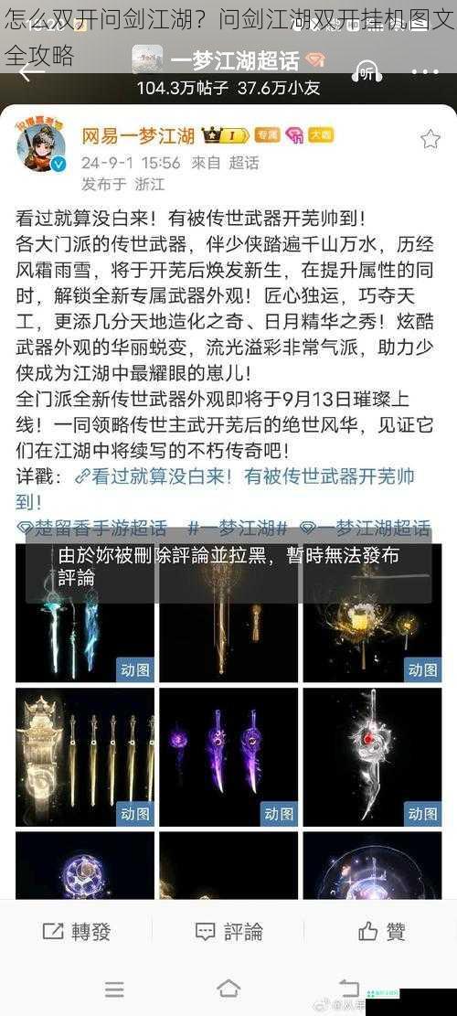 怎么双开问剑江湖？问剑江湖双开挂机图文全攻略