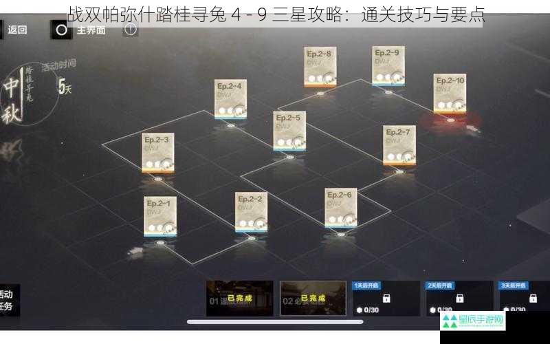 战双帕弥什踏桂寻兔 4 - 9 三星攻略：通关技巧与要点