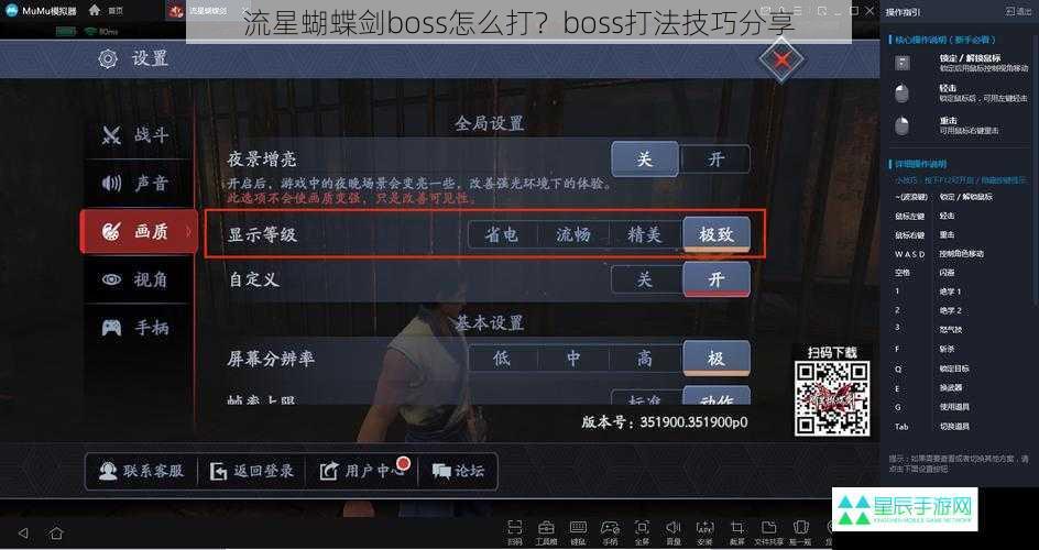 流星蝴蝶剑boss怎么打？boss打法技巧分享