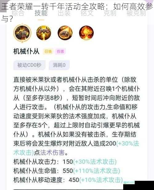 王者荣耀一转千年活动全攻略：如何高效参与？