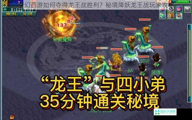 梦幻西游如何夺得龙王战胜利？秘境降妖龙王战玩家攻略