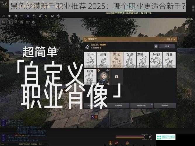 黑色沙漠新手职业推荐 2025：哪个职业更适合新手？
