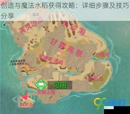 创造与魔法水稻获得攻略：详细步骤及技巧分享