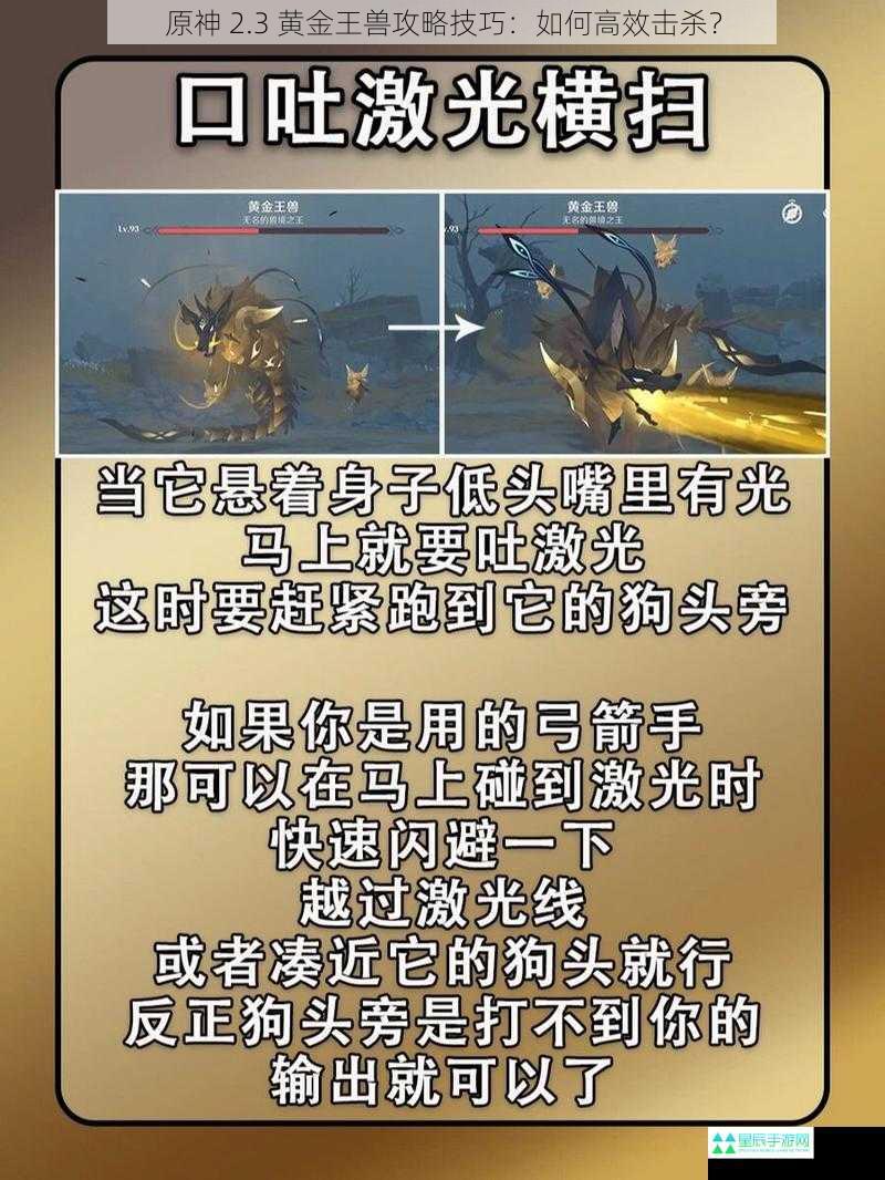 原神 2.3 黄金王兽攻略技巧：如何高效击杀？