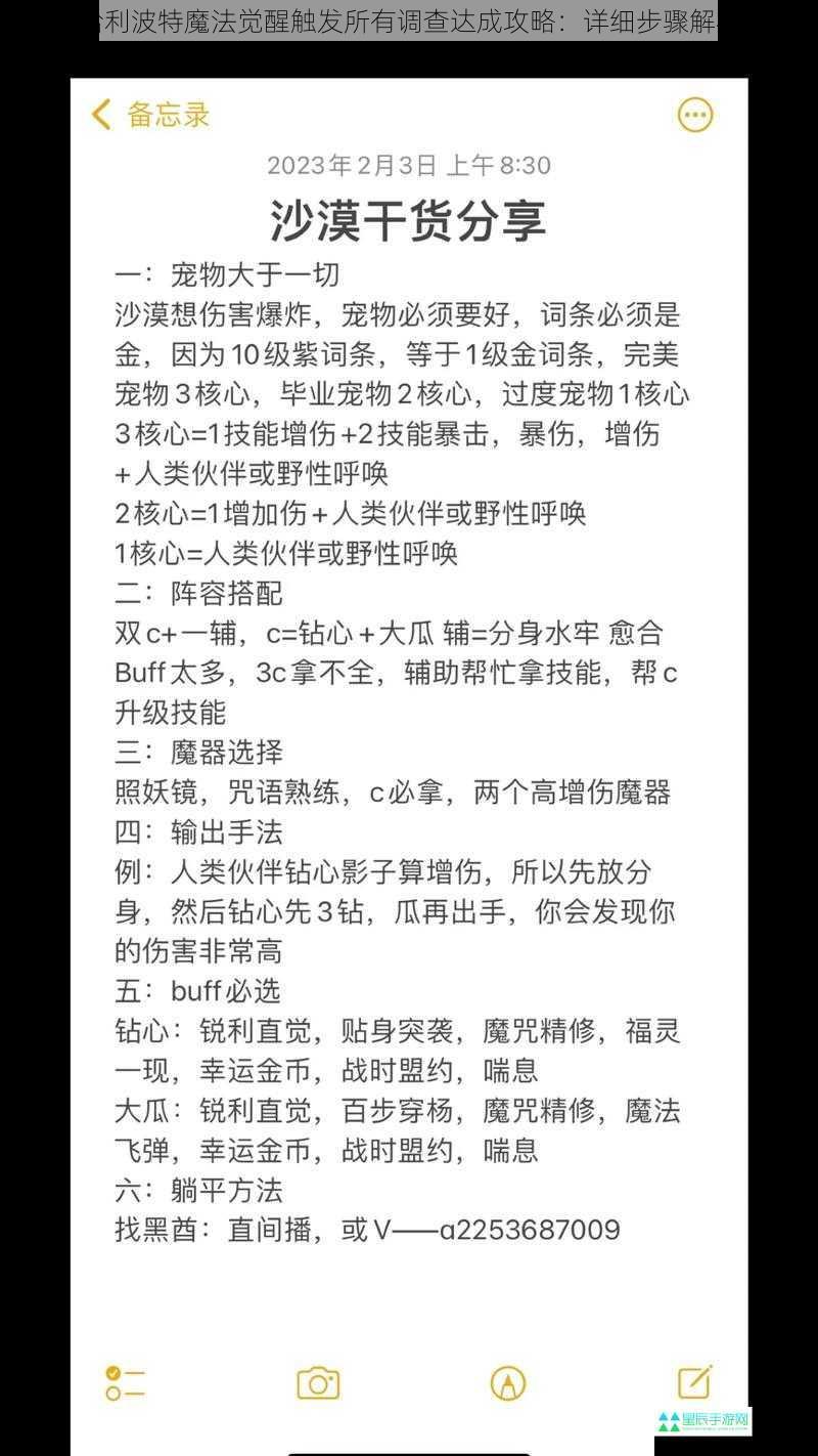 哈利波特魔法觉醒触发所有调查达成攻略：详细步骤解析