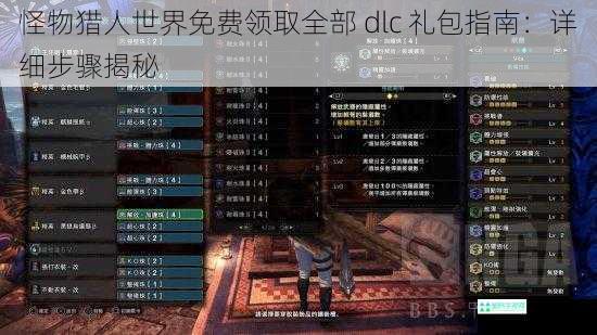 怪物猎人世界免费领取全部 dlc 礼包指南：详细步骤揭秘