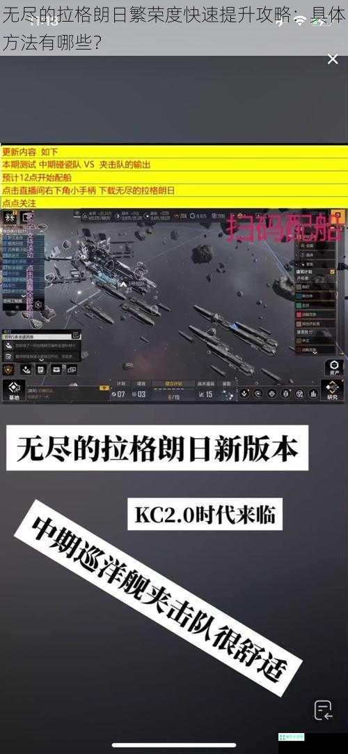 无尽的拉格朗日繁荣度快速提升攻略：具体方法有哪些？