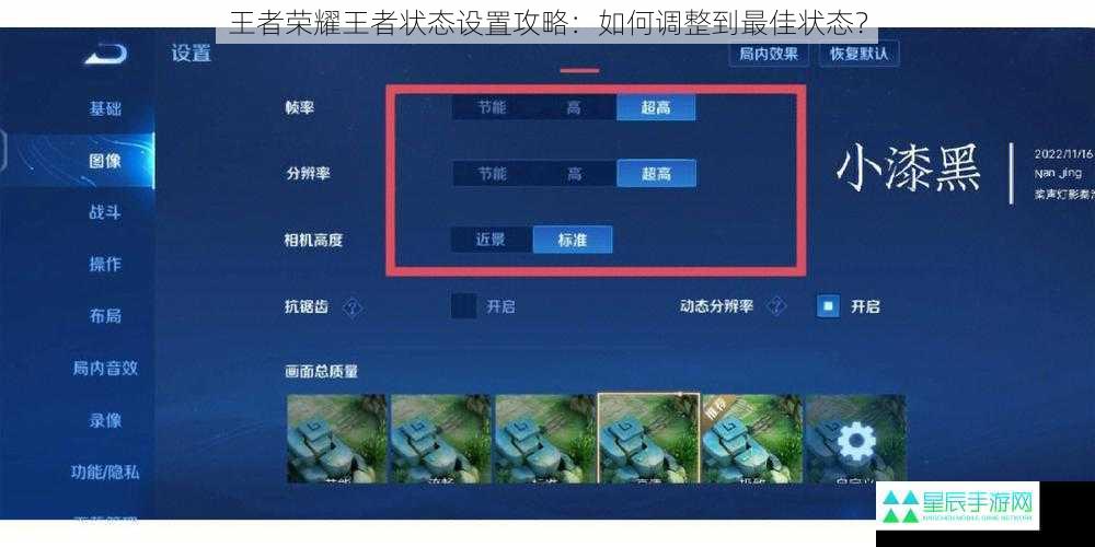 王者荣耀王者状态设置攻略：如何调整到最佳状态？