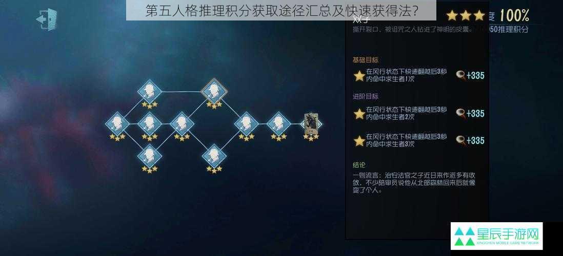 第五人格推理积分获取途径汇总及快速获得法？