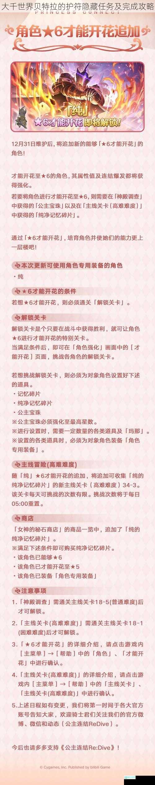 大千世界贝特拉的护符隐藏任务及完成攻略