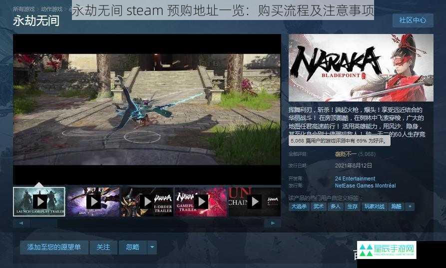 永劫无间 steam 预购地址一览：购买流程及注意事项