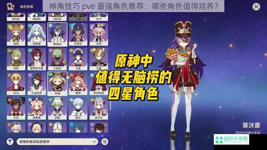 神角技巧 pve 最强角色推荐：哪些角色值得培养？