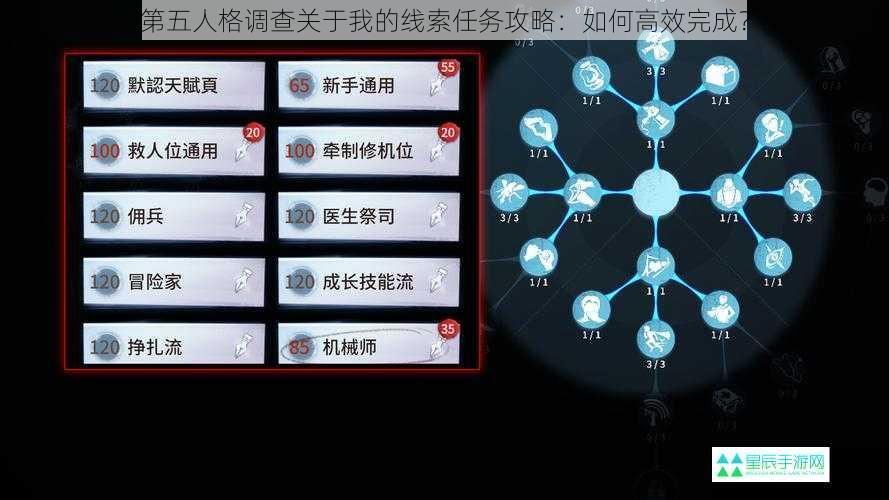 第五人格调查关于我的线索任务攻略：如何高效完成？