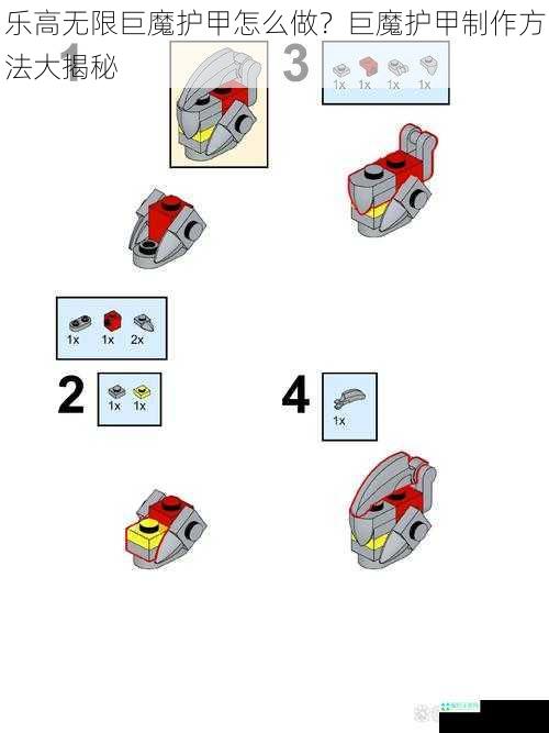 乐高无限巨魔护甲怎么做？巨魔护甲制作方法大揭秘