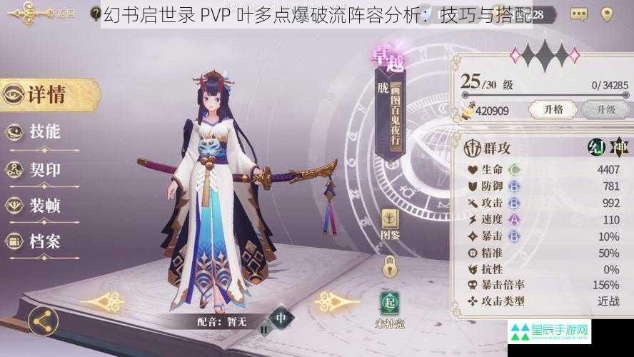 幻书启世录 PVP 叶多点爆破流阵容分析：技巧与搭配