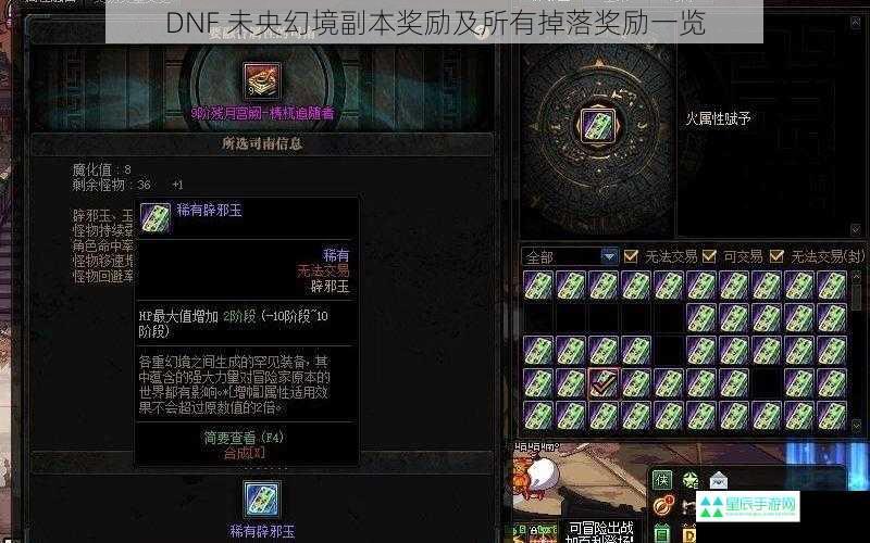 DNF 未央幻境副本奖励及所有掉落奖励一览