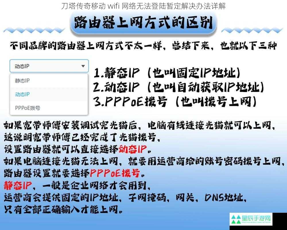 刀塔传奇移动 wifi 网络无法登陆暂定解决办法详解