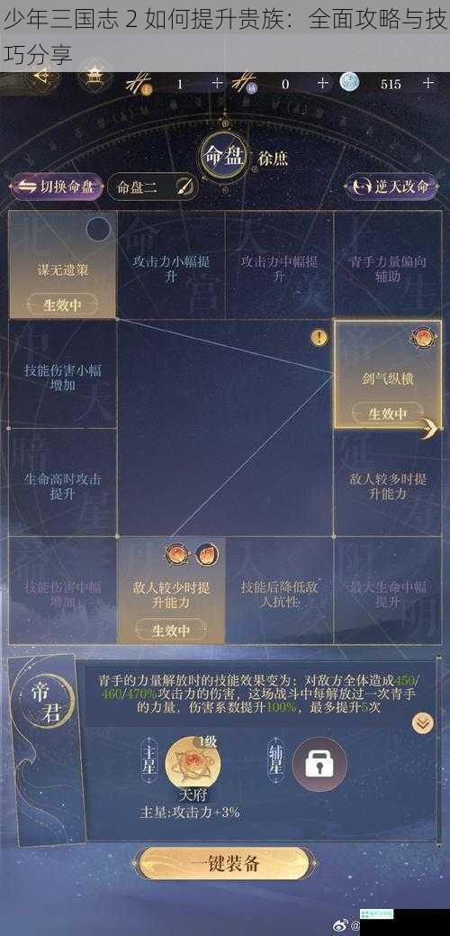 少年三国志 2 如何提升贵族：全面攻略与技巧分享