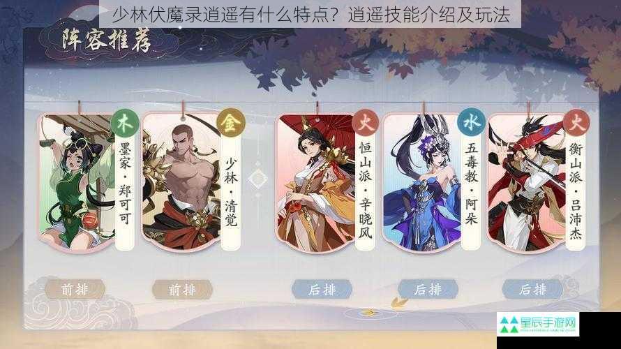 少林伏魔录逍遥有什么特点？逍遥技能介绍及玩法