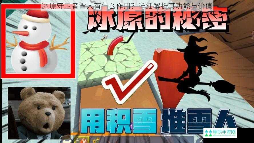 冰原守卫者雪人有什么作用？详细解析其功能与价值